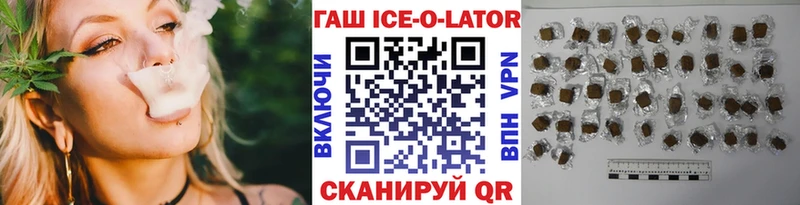 ГАШИШ Ice-O-Lator  Сертолово 